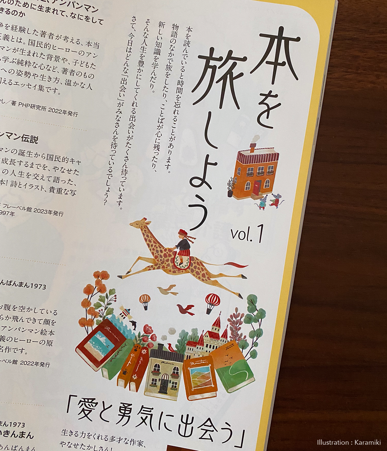 読書の旅、本の旅、キリンと女の子のイラスト