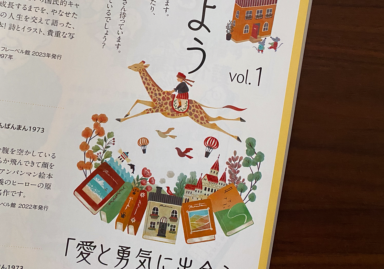 社会福祉法人香南会広報誌『はまゆう』連載内の挿絵